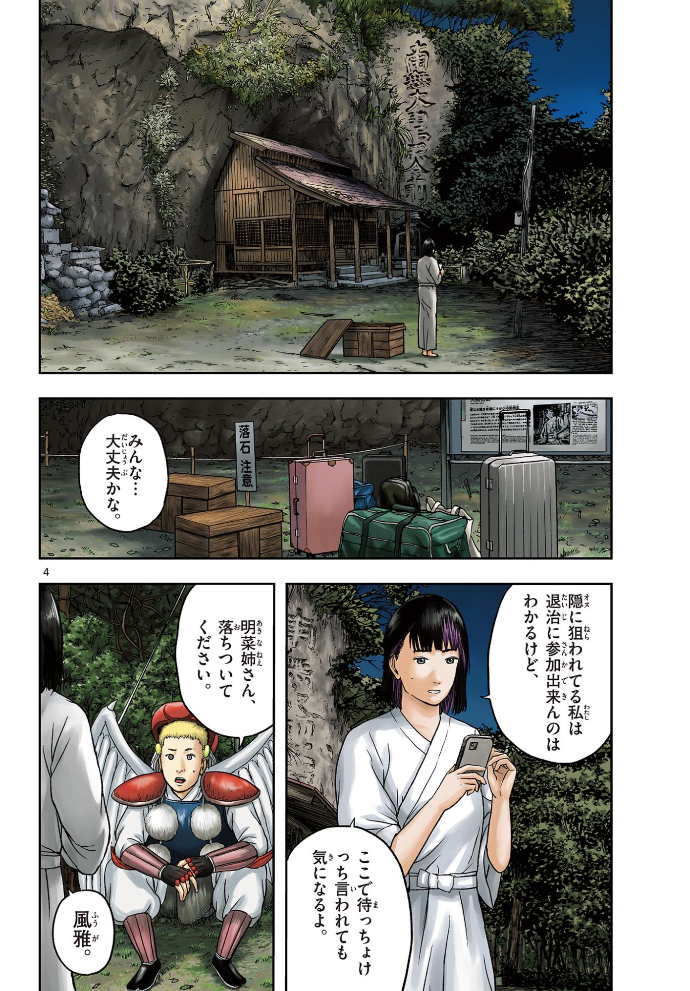 AKINA-CHAN KIMIGAKARU Chap 31.1 - Pic 4