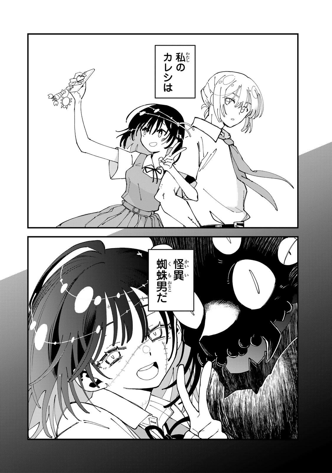 SHI NI KAKE SHOUJO TO KUMO OUJI Chap 2 - Pic 4
