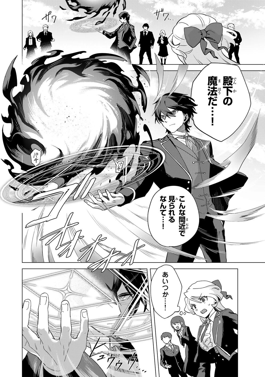 GOKUAKU REIJOU WA JINGI WO TSURANUKU Chap 5 - Pic 4