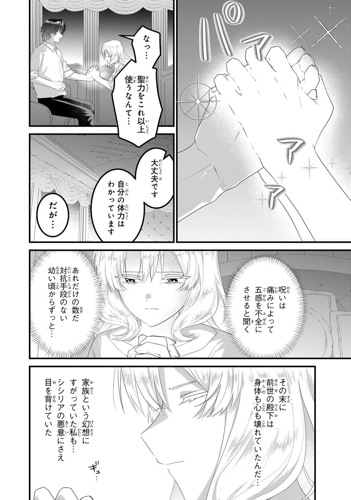SHINIMODORI SEIJO WA DOKU KAZOKU TO KETSUBETSU SURU: MIRAI WO KAETARA, KYOUBOU OUJI SAMA NO DEKIAI GA MATTE MASHITA!? Chap 6 - Pic 4