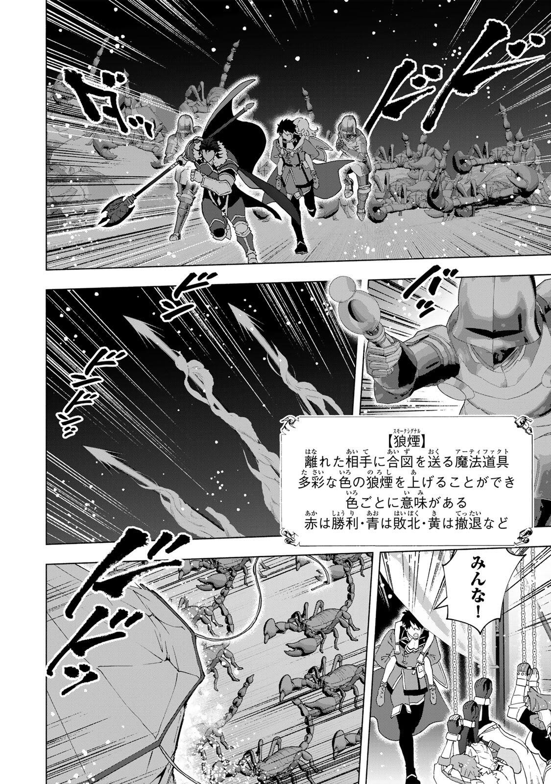 A RANK PART WO RIDATSU SHITA ORE HA, MOTO OSHIEGO TACHITO MEIKYU SHINBU WO MEZASU. (MANGA) Chap 175 - Pic 4