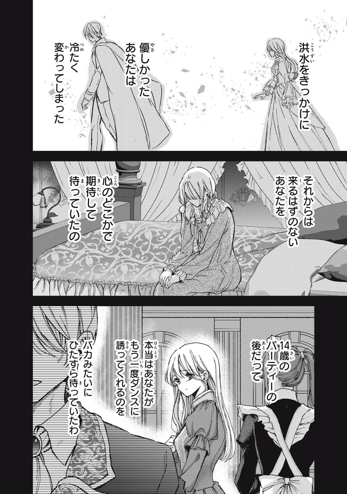 OUHI-SAMA WA RIKON SHITAI - ISEKAI KARA SEIJO-SAMA GA KITA NO DE, MOU OYAKU GOMEN DESU WA NE? Chap 30.2 - Pic 4