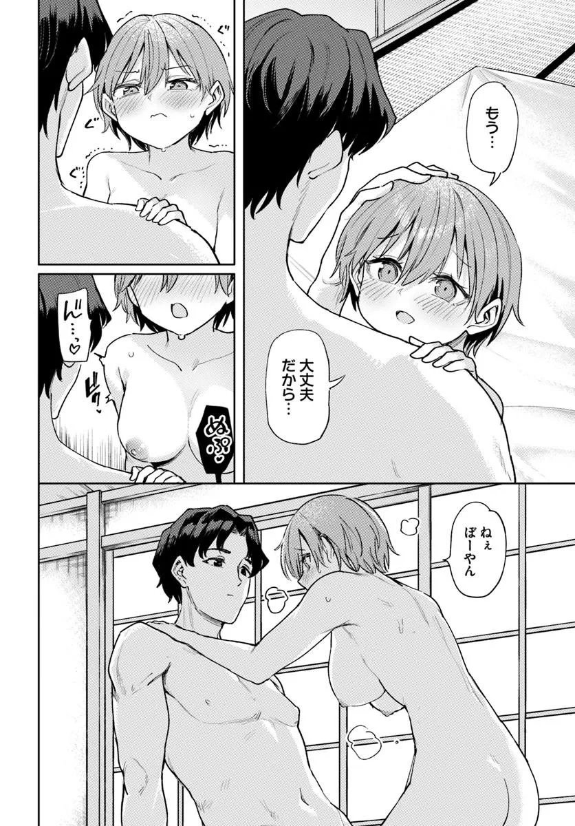 KURASU DE 2-BANME NI KAWAII BOYISH OSANANAJIMI NO KANZEN KOURYAKU SHINTAKU CHATO - RAW Chap 10.3 - Pic 4