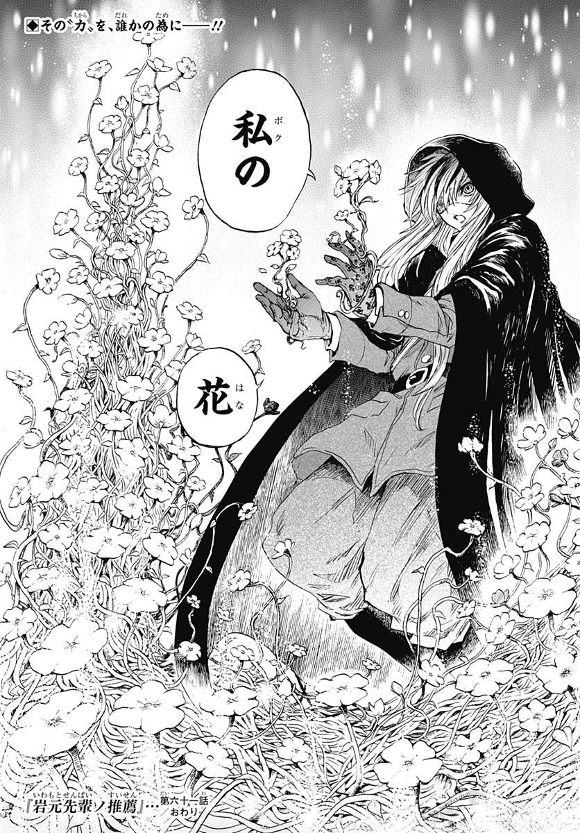 IWAMOTO-SENPAI NO SUISEN Chap 61 - Pic 46