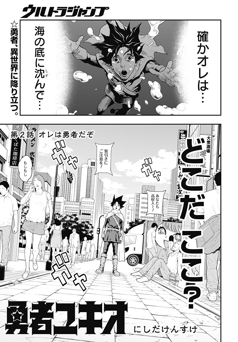 YUUSHA YUKIO Chap 2 - Pic 1