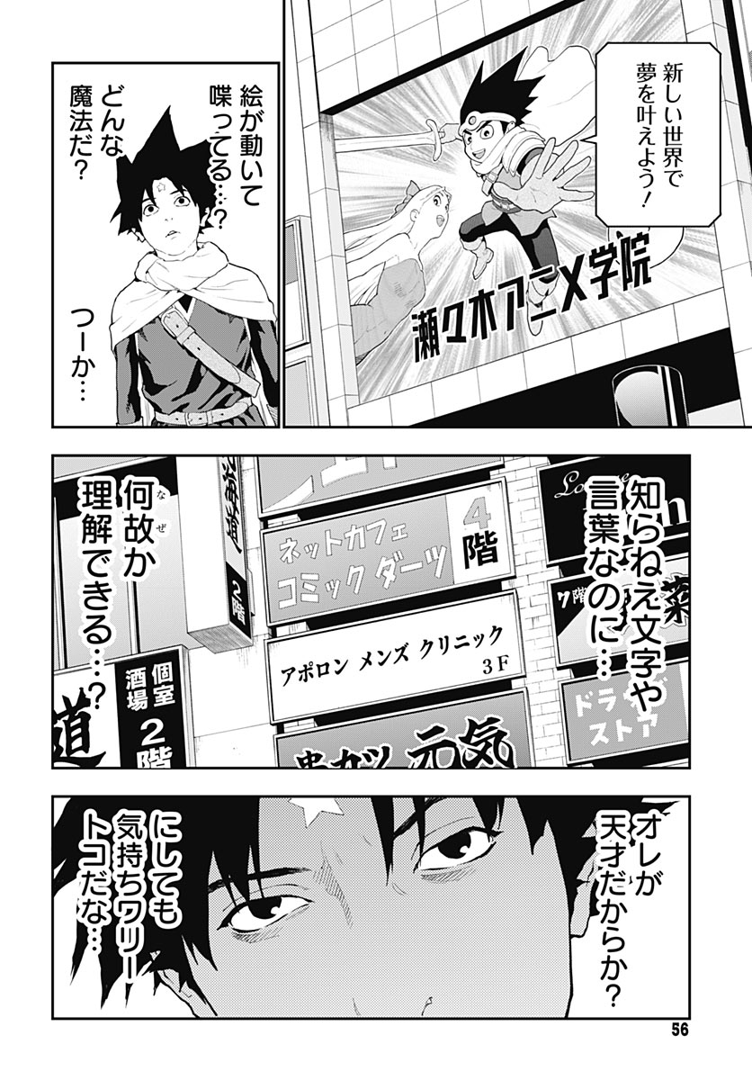 YUUSHA YUKIO Chap 2 - Pic 2
