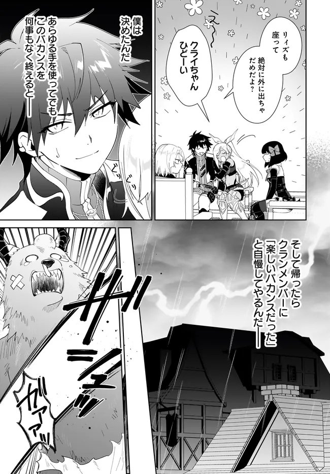 NNAGEKI NO BOUREI WA INTAI SHITAI - SAIJIYAKU HANTA NI YORU SAIKIYOU PATEI IKUSEI JUTSU - RAW Chap 66.2 - Pic 5