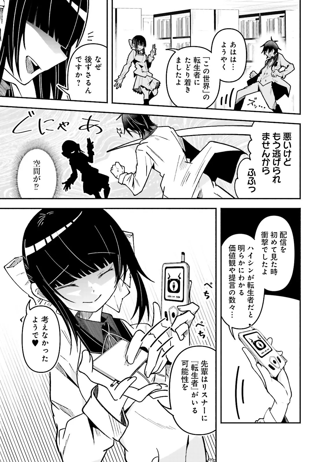 ISEKAI DE HAISHIN KATSUDOU WO SHITARA TAIRYOU NO YANDERE SHINJA WO UMIDASHITE SHIMATTA KEN Chap 75.1 - Pic 4