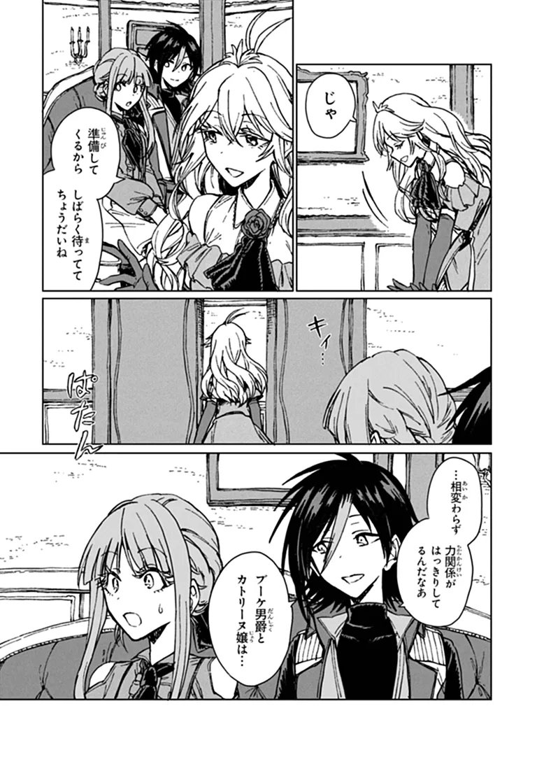I’m a Humiliated, Incompetent Person, but I Alone Can Talk to Dragons, So I Can Choose All the SSS Skills and Loophole Items I Want to. I’m Going to Become Famous and Respected, So, to the People Who Humiliated Me – Go Die in a Ditch Chap 47.2 - Pic 5