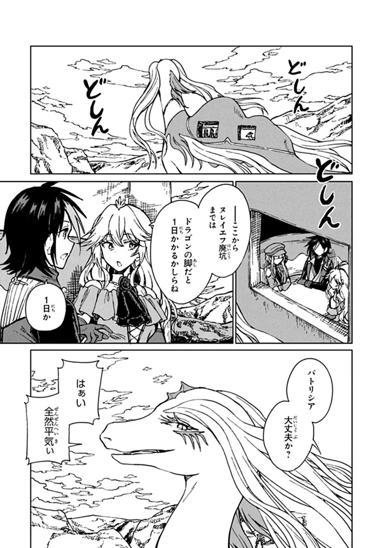 I’m a Humiliated, Incompetent Person, but I Alone Can Talk to Dragons, So I Can Choose All the SSS Skills and Loophole Items I Want to. I’m Going to Become Famous and Respected, So, to the People Who Humiliated Me – Go Die in a Ditch Chap 48.2 - Pic 5
