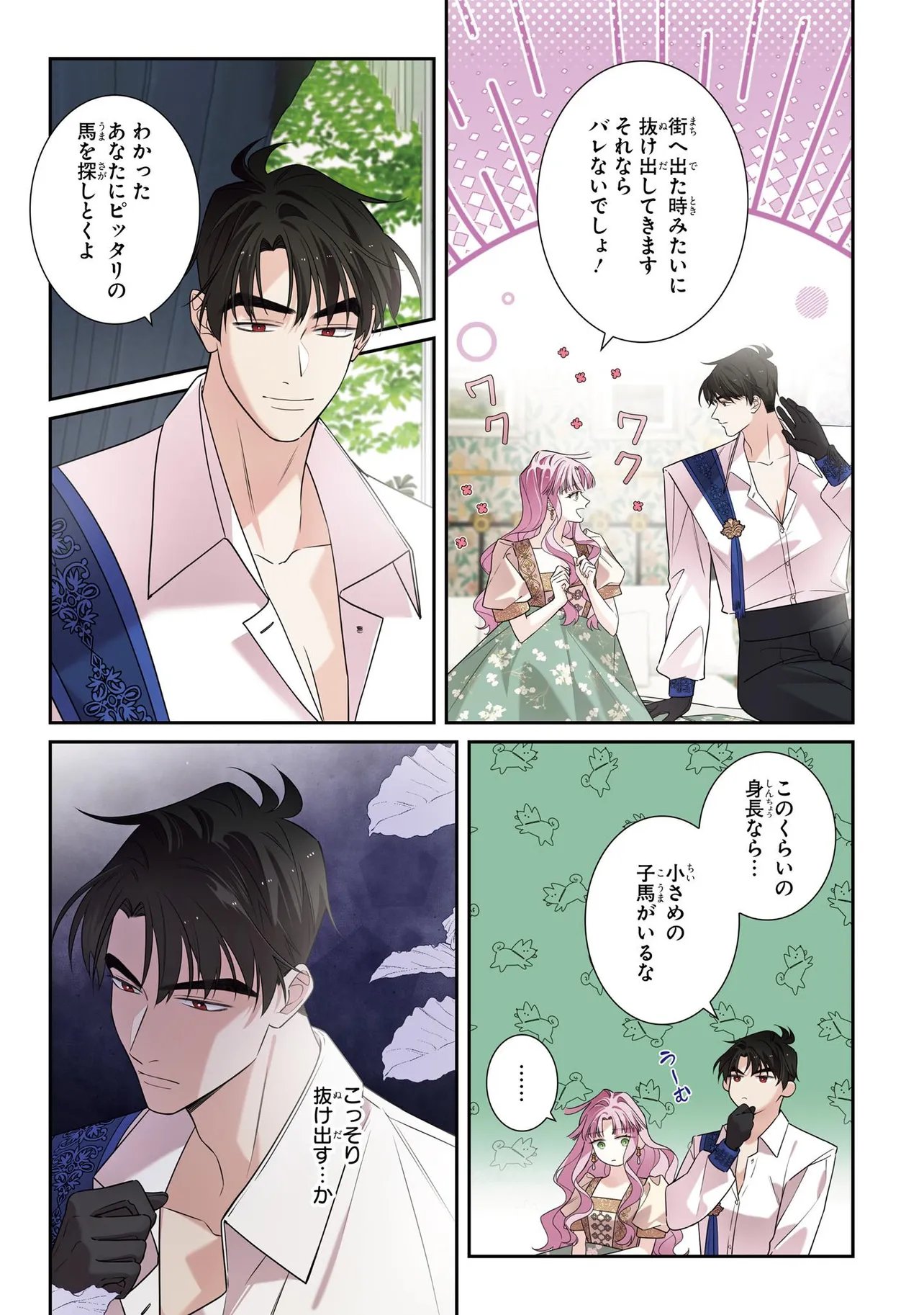 HAZURE OUJO DESU GA, KONSEI WA TAIKOU DENKA NI AISARETE IMASU Chap 25.2 - Pic 5