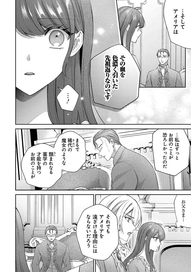 RISU NI NATTESHIMATTA KONYAKU SHA GA, KEGIRAI SHITEITA HAZU NO WATASHI NI TASUKE WO MOTOMETEKIMASHITA. Chap 14 - Pic 5