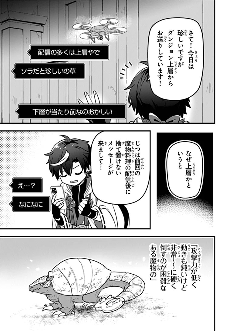 DUNGEON HAISHINSHA WO SUKUTTE DAI BAZURI SHITA TENSEI INYOUSHI, UKKARI CHOUKYUU JUBUTSU WO HAISHIN SHITARA DENSETSU NI NATTA Chap 16 - Pic 5