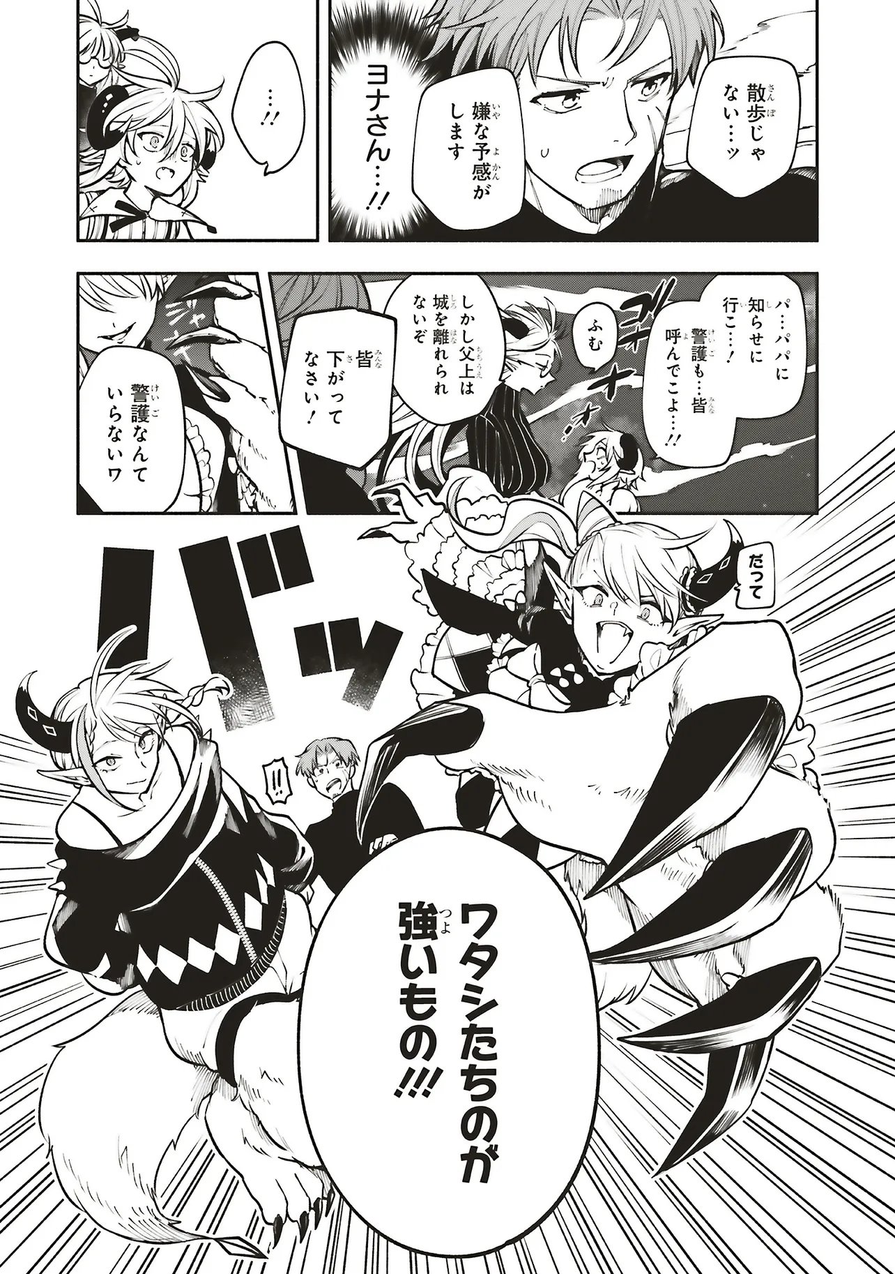 SHINKON QUEST - MAOU NO MUSUME WA MAJIME YUUSHA WO OTOSHITAI Chap 19.1 - Pic 5