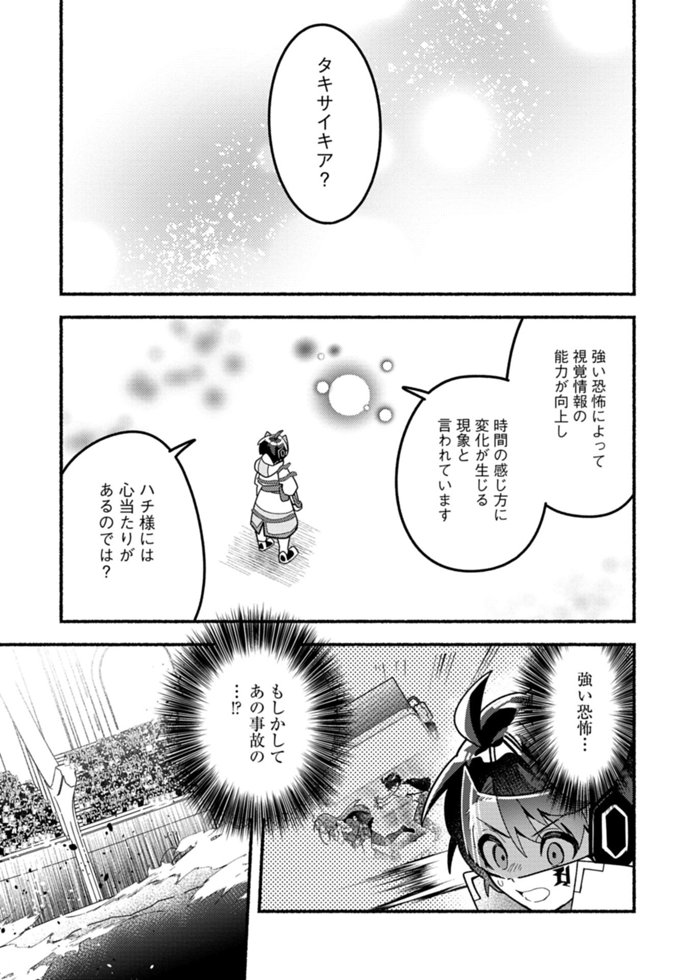 MMO! JIYUU NI GAME WO KOURYAKU SHITARA NINGEN BANARE SHITEMASHITA - RAW Chap 15.1 - Pic 5