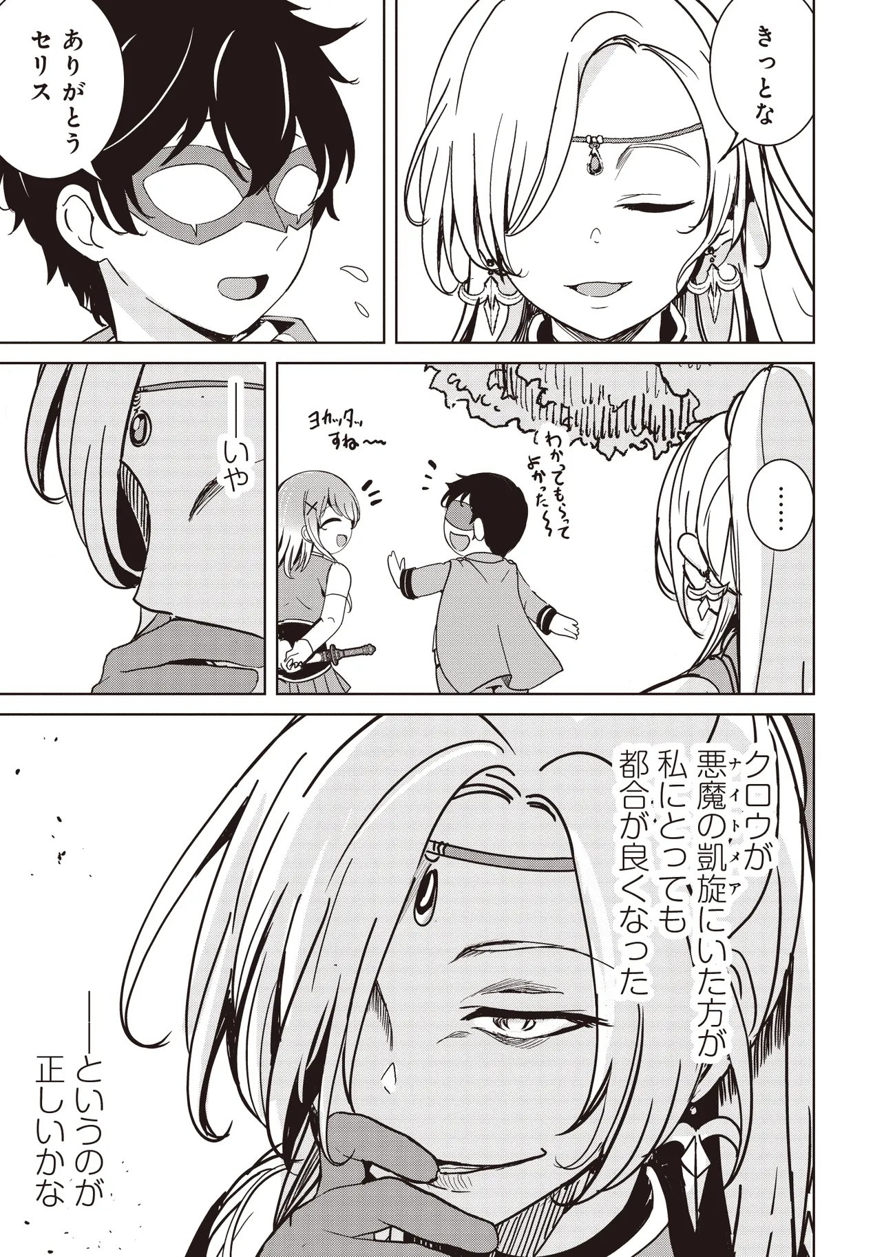 ISEKAI SAIKOUHOU NO GUILD LEADER - RAW Chap 39.1 - Pic 5
