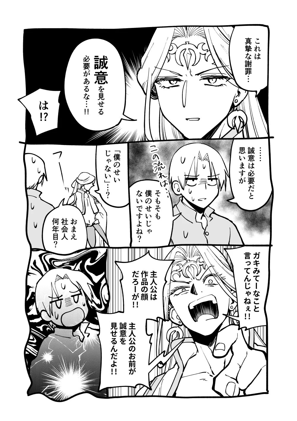 RTA SOUSHA WA GEMU SEKAI KARA KAERENAI Chap 31.25 - Pic 5