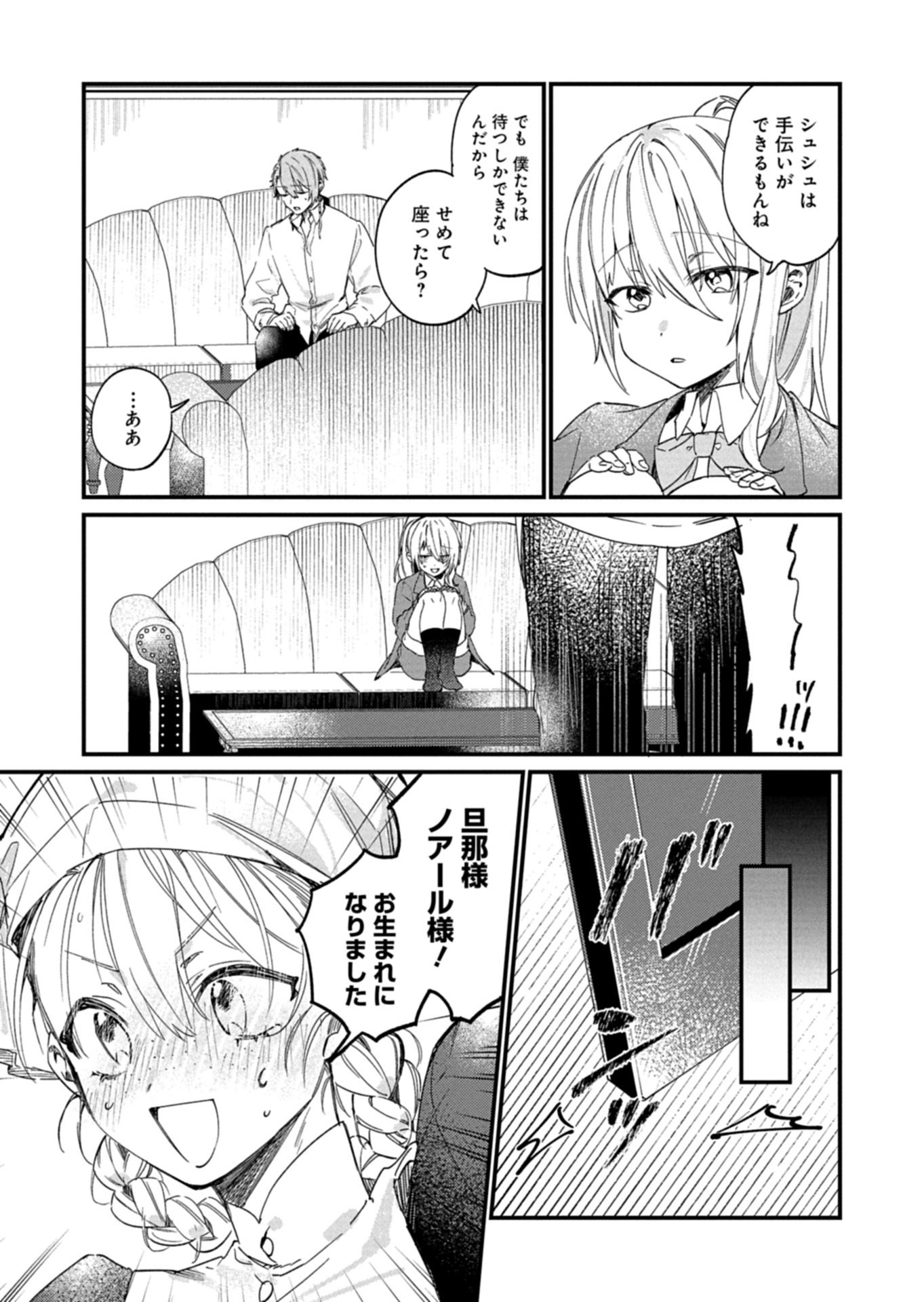 NAN DEMO MEIDO TO KOUSHAKU-SAMA NO KOSODATE RON Chap 25.1 - Pic 5