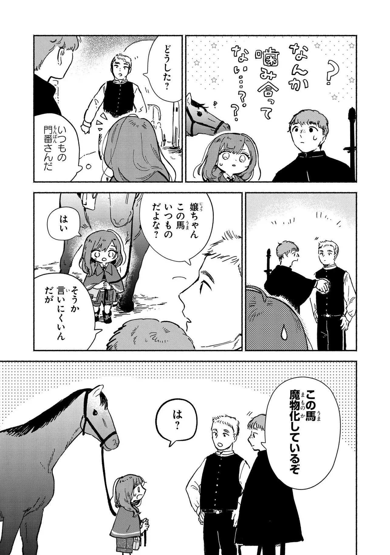 WASURERARE REIJOU WA KIMAMA NI KURASHITAI Chap 6.1 - Pic 5
