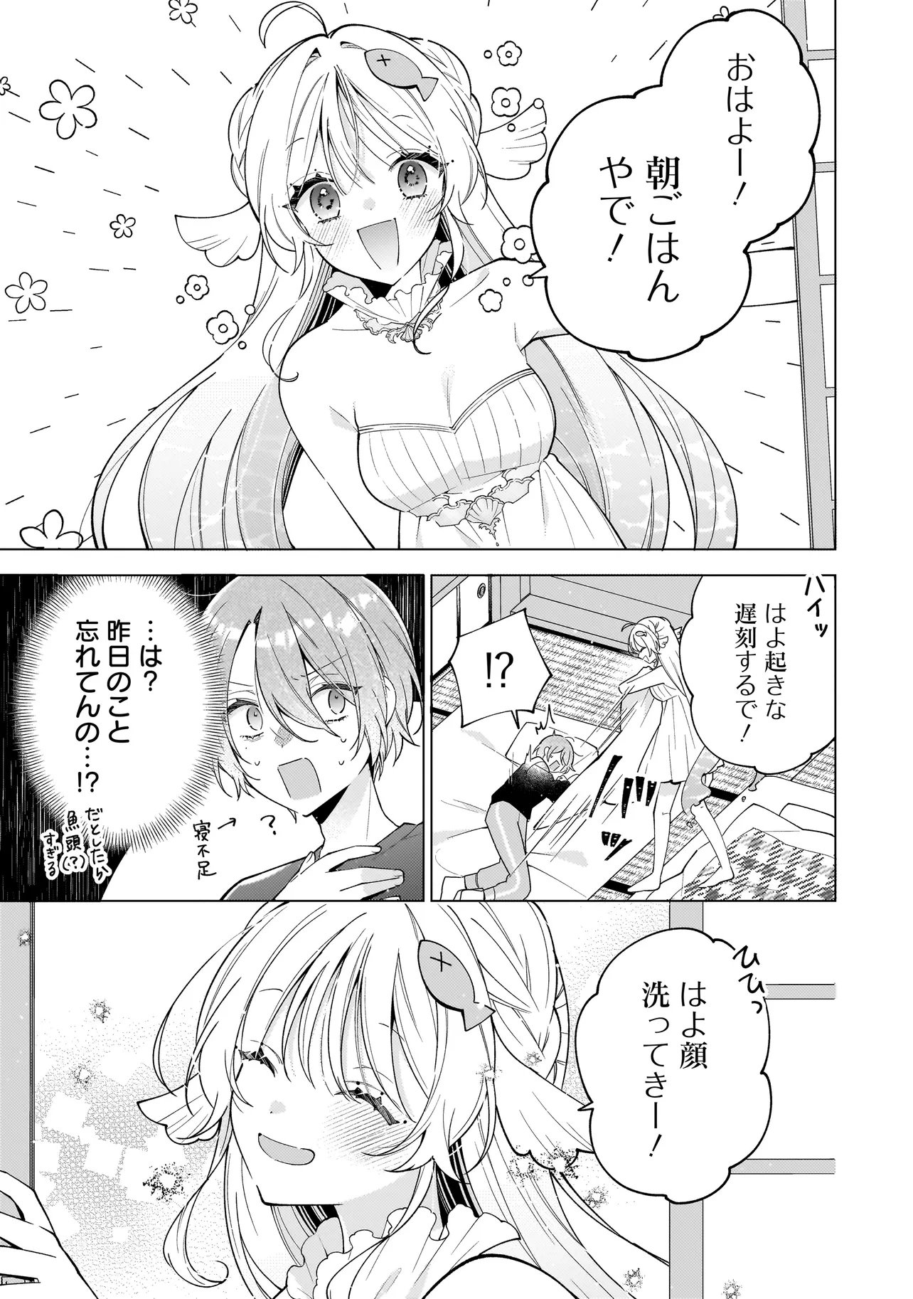 BOKURA WA KOI NI OCHIRU SETOGIWA DE Chap 6.1 - Pic 5
