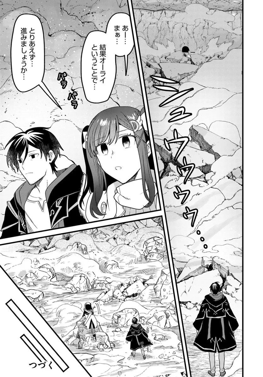 DATSUSARA SOURYO NO DUNGEON SOUSOU HAISHIN Chap 8.3 - Pic 5
