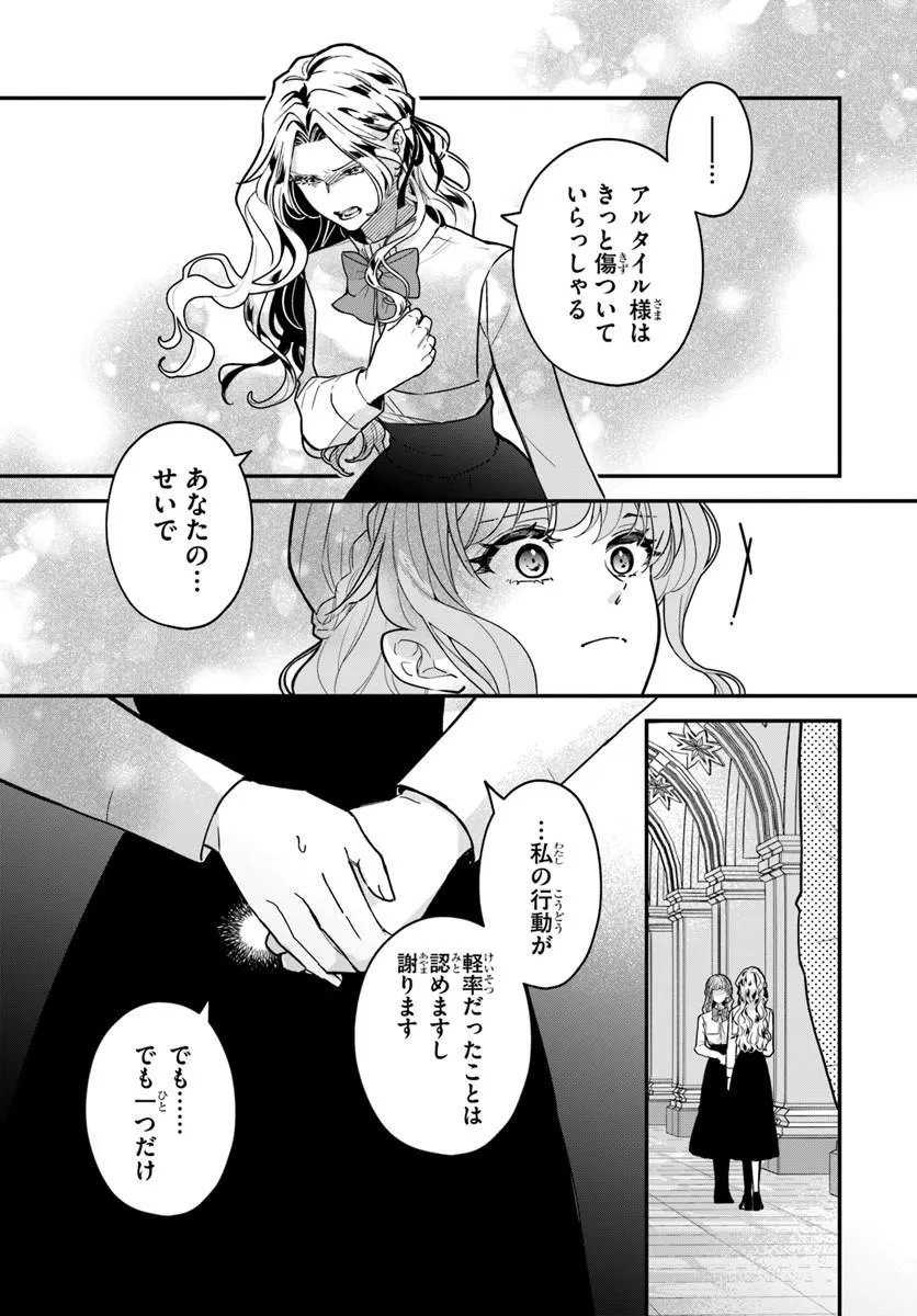 MEGAMI KARA ATAERARETA YOMEI ICHINEN DE YAMIOCHI YOTEI NO KONYAKUSHA WO SUKUIMASU Chap 7.2 - Pic 5