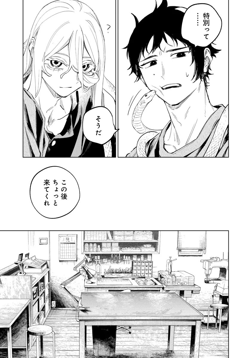 AIDA KAWA KOUBOU NO FUTARI Chap 8.1 - Pic 5