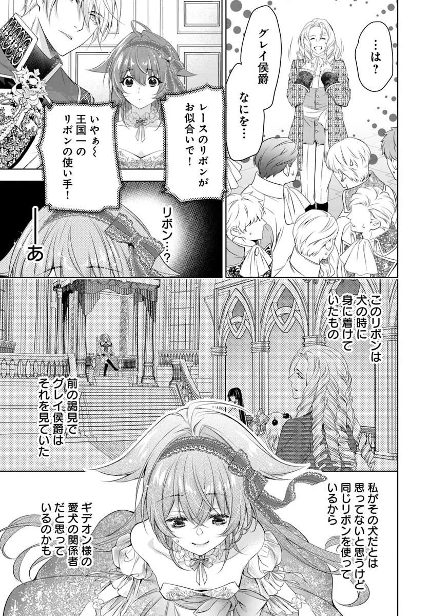 KOKUOU HEIKA, WATASHI WO KATTE KUDASAI!: IMOUTO NO MIGAWARI DE MITSUGIMONO NI SAREMASHITA GA, AISARE INU WO MEZASHIMASU Chap 13.1 - Pic 5