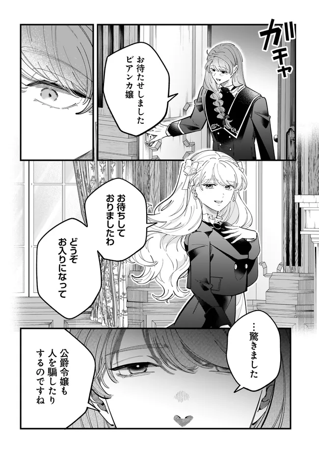 KONYAKUSHA-SAMA SASHIAGEMASU: HEROINE TOUJOU MADE MACHIMASEN Chap 28.2 - Pic 5