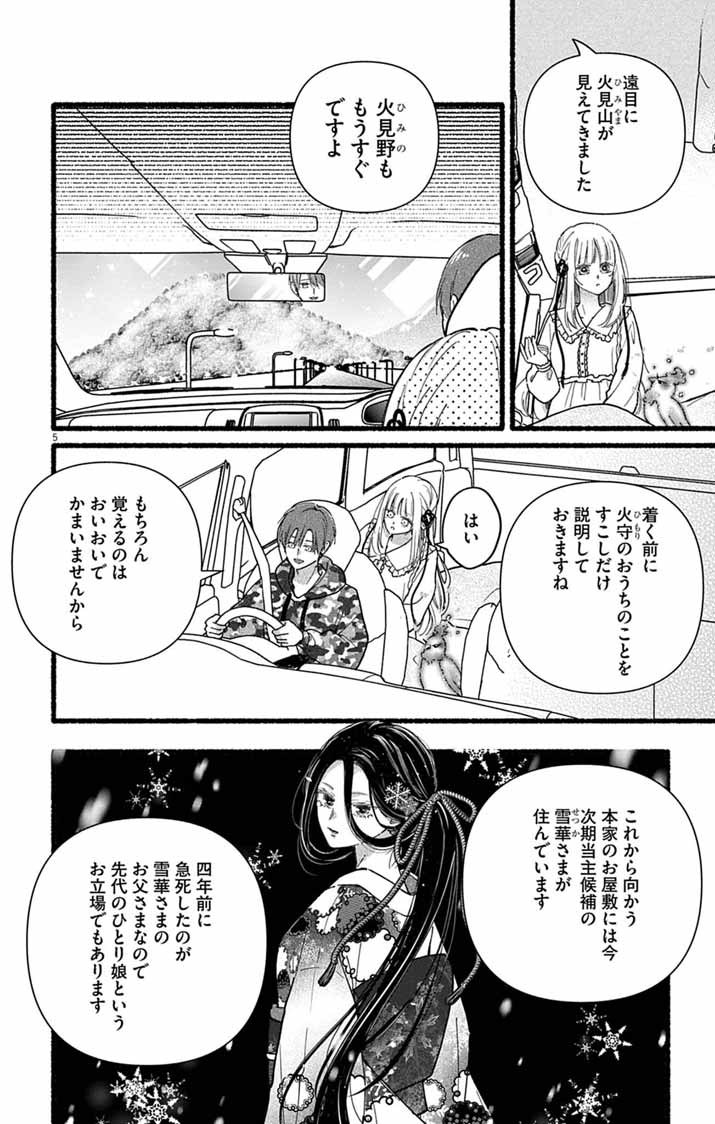 MINIKUI KOTORI NO KONYAKU Chap 6 - Pic 5