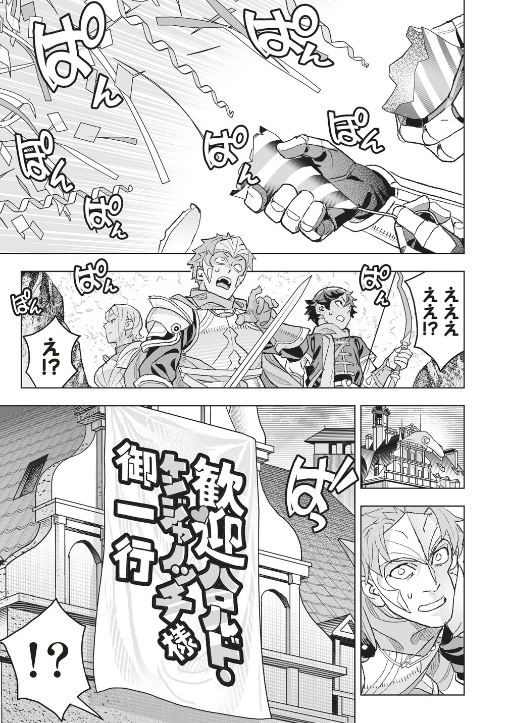 NETABARE GA HAGESHISUGIRU RPG SAIGO NO TEKI NO SHOUTAI WA YUUSHA NO CHICHI!!? Chap 4 - Pic 5