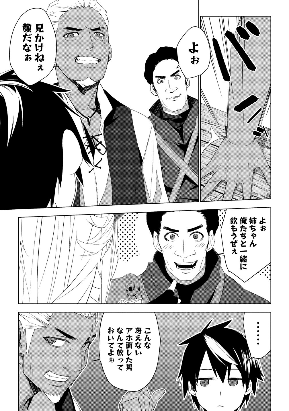"TEIKOKU-UCHUUGUN" SHOZOKU NO ORE DESUGA, MIKAI NO WAKUSEI NI SOUNAN SHIMASHITA. - RAW Chap 8 - Pic 5