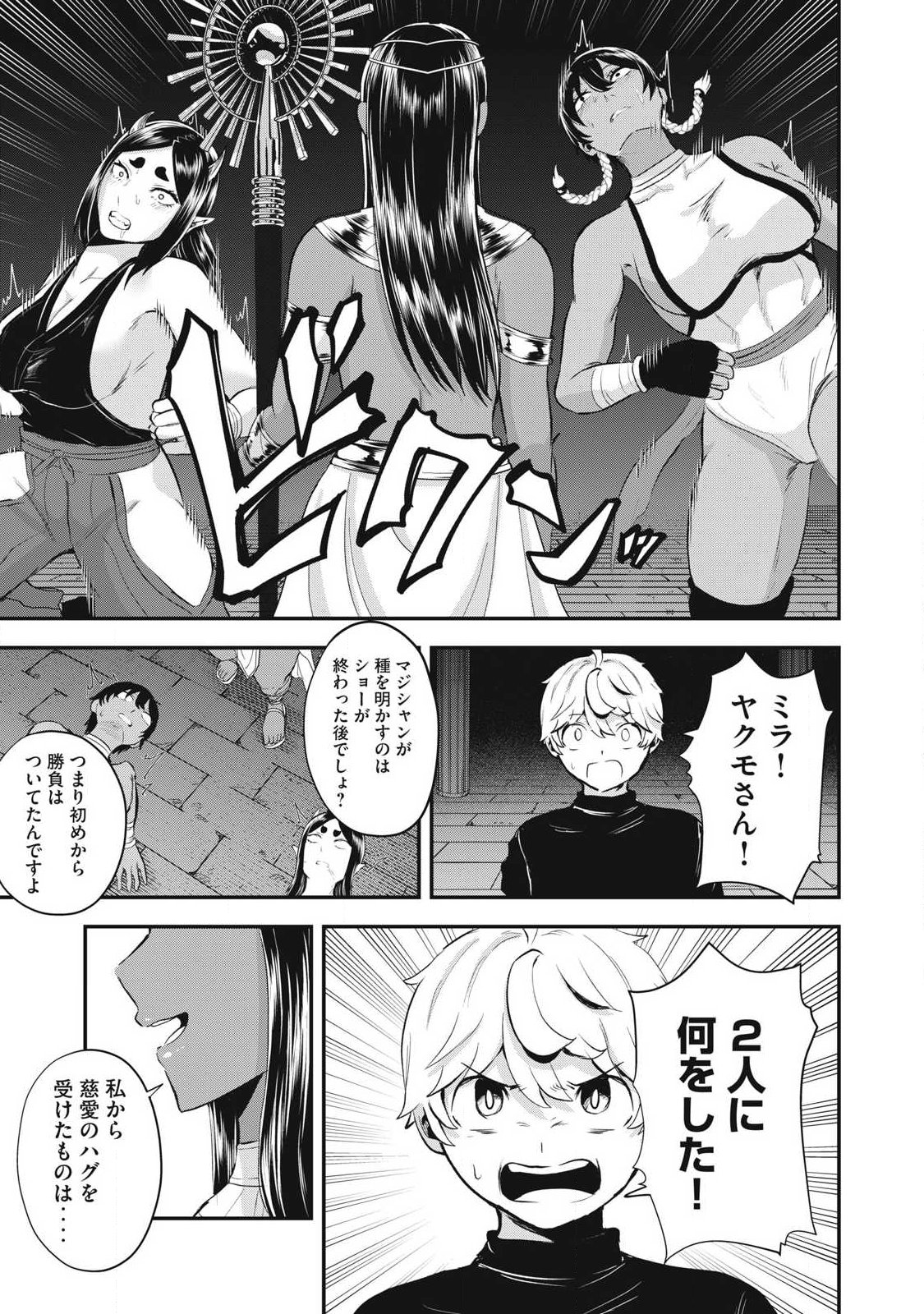 SEIJUN ECSTASY - ×× SHINAI TO DERARENAI HEYA DE MAZOKU WO BUU TAOSHIMASU - RAW Chap 37 - Pic 5