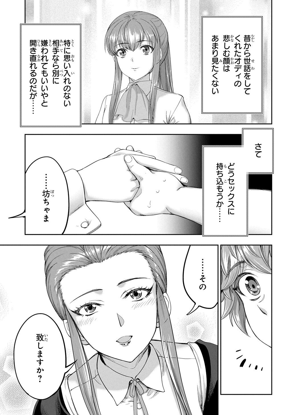 THE MARQUIS’ ELDEST SON’S LASCIVIOUS STORY Chap 46 - Pic 5