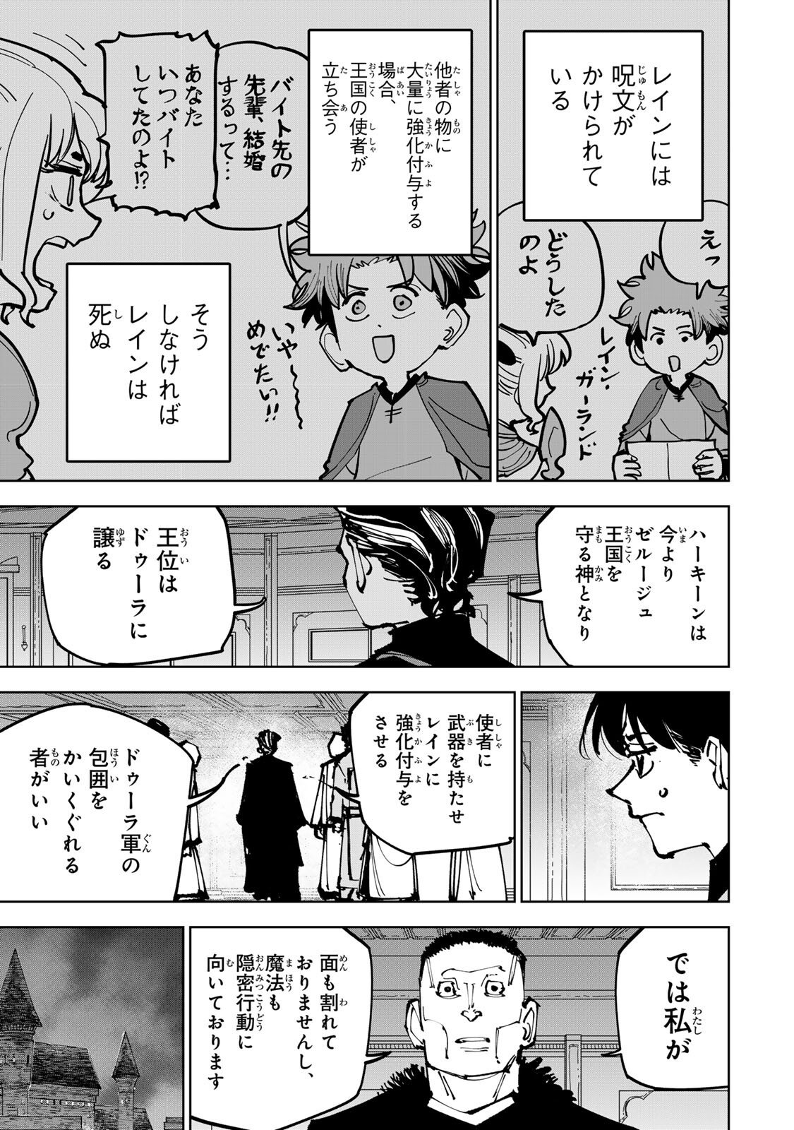 Tsuihou Sareta Cheat Fuyomajutsushi Kimama na Second Life o Ouka Suru Chap 94 - Pic 5