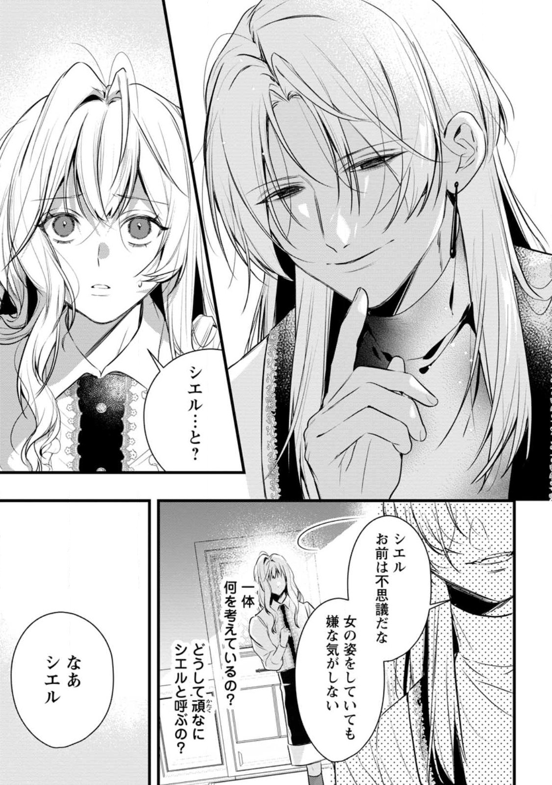 KANJOU GA TENKOU NI HANEI SARERU TOKUSHU NOURYOKU MOCHI REIJOU WA KON’YAKU KAISHOU SARETA NO DE FUMOU NO DAICHI E TOTSUGITAI Chap 23.3 - Pic 5