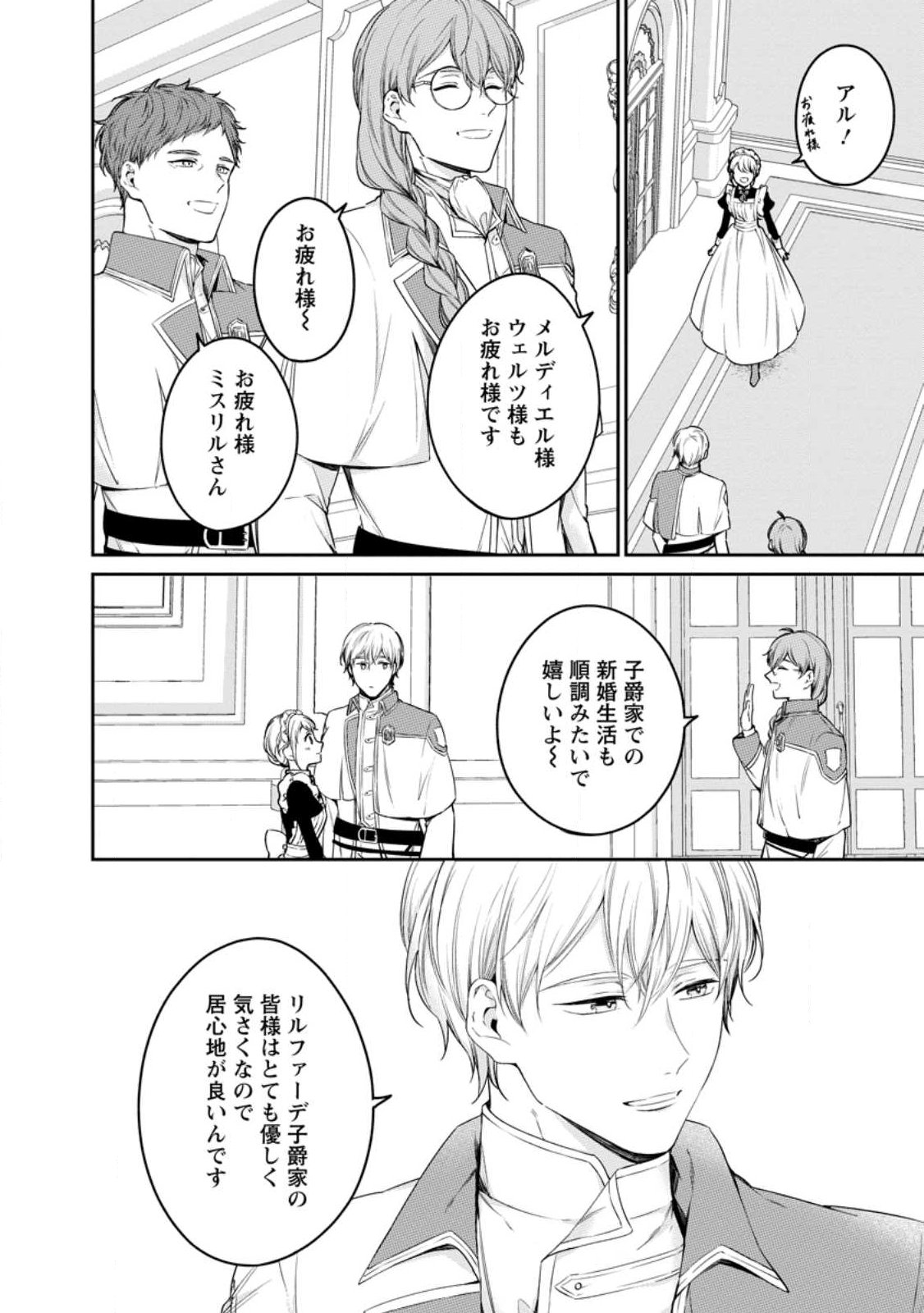 KONYAKU HAKISARETA NO DE OSOUJI MAID NI NATTARA WARAWANAI KIKOUSHI-SAMA NI DEKIAISAREMASHITA Chap 28.3 - Pic 5