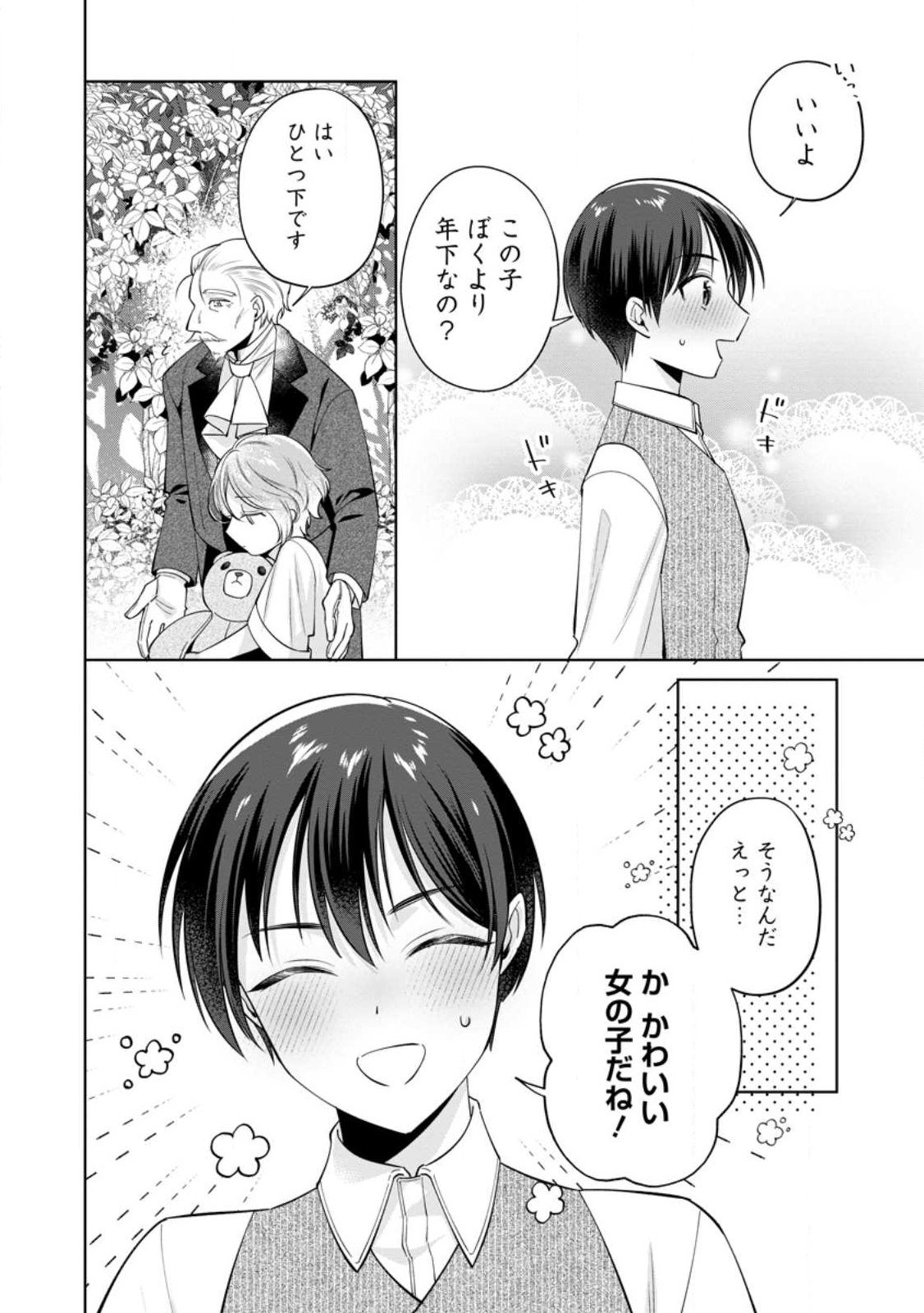 POJI-TEIBU REIJOU FURŌRA NO SHIAWASE NA KEIYAKU KEKKON Chap 28.2 - Pic 5