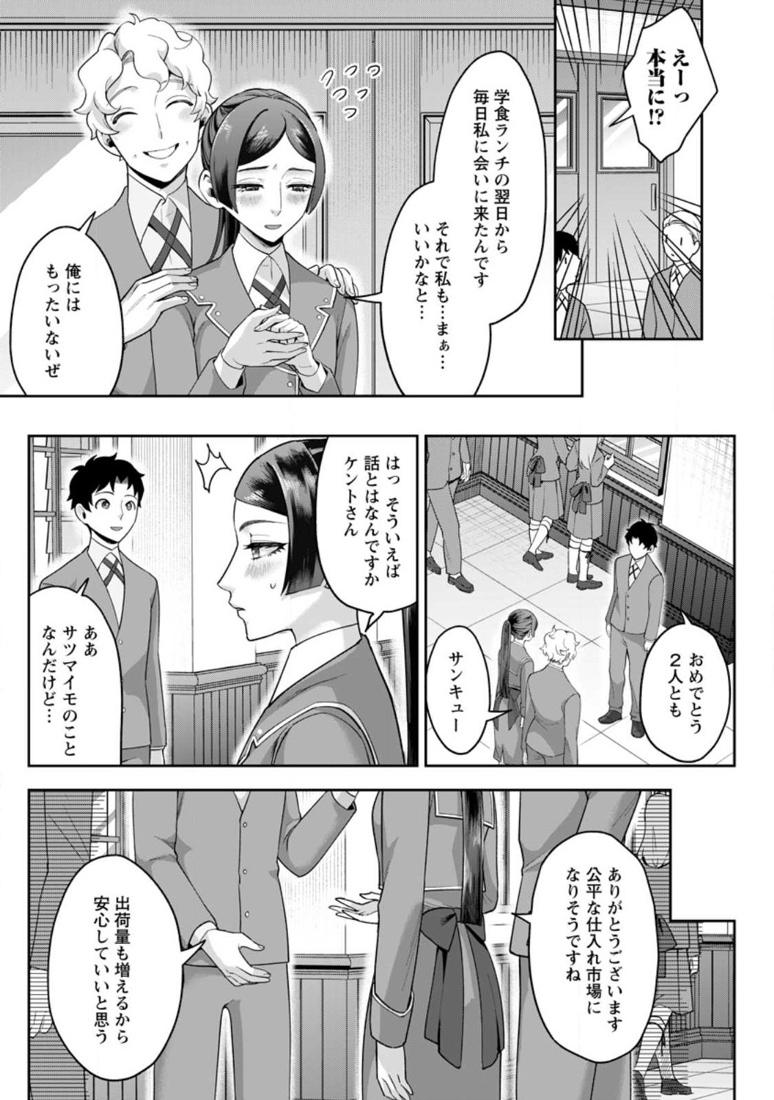 GAKUEN MONO NO OTOME GAME NO SEKAI NI TENSEI SHITA KEDO, CHEAT-MOCHI NO HAIKEI DANSHI SEITO DATTA YOU DESU Chap 52.2 - Pic 5