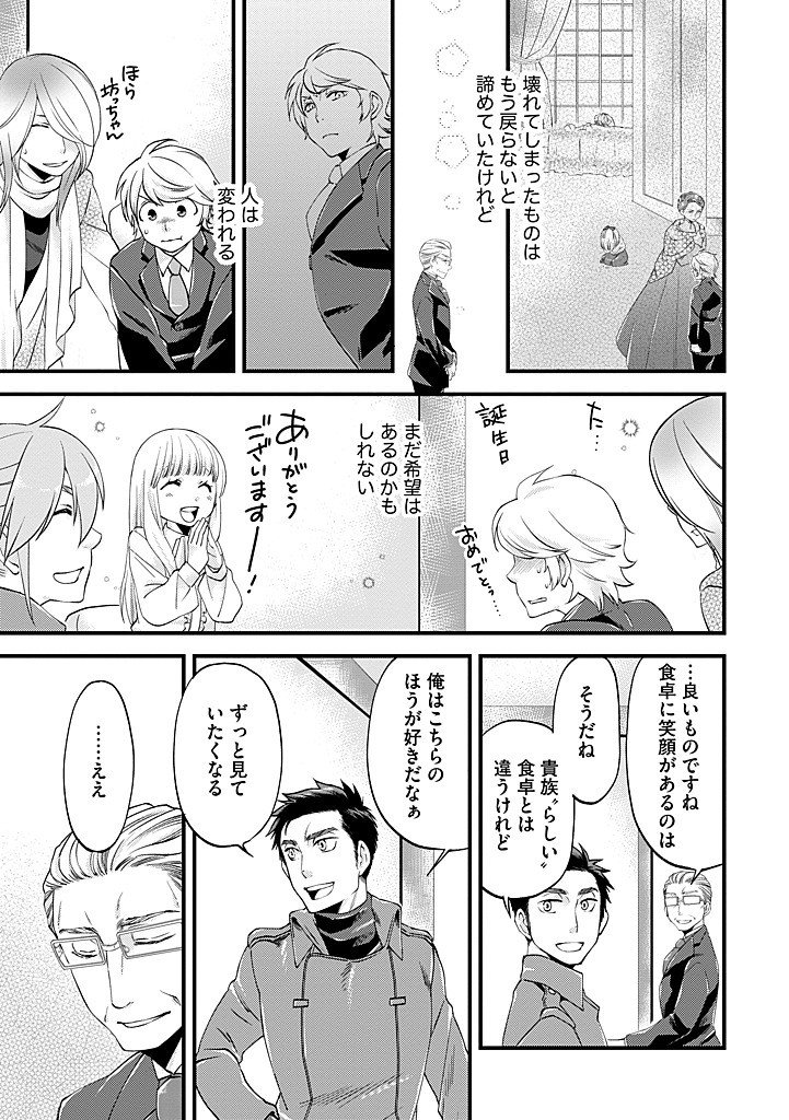 UMAGOYA KURASHI NO GOREIJOU WA ANGAI RYOUSHU NI MUITEIRU? Chap 43.2 - Pic 5