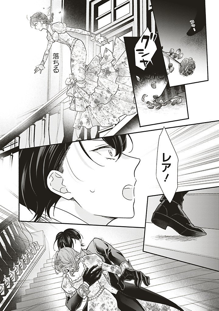 AKUYAKU WO YAMETARA GITEI NI DEKIAISAREMASHITA Chap 15.3 - Pic 5