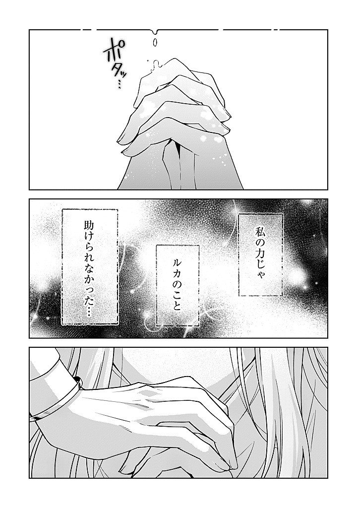 SEISHIN SEIJO: KONYAKU HAKISARETA TSUIHOU SEIJO DESU GA, OOKAMI OUJI NO NOROI WO TOITE DEKIAISARETEMASU - IMASARA KUNI NI MODORETTE IWARETE MO OSOI DESU! Chap 30 - Pic 5