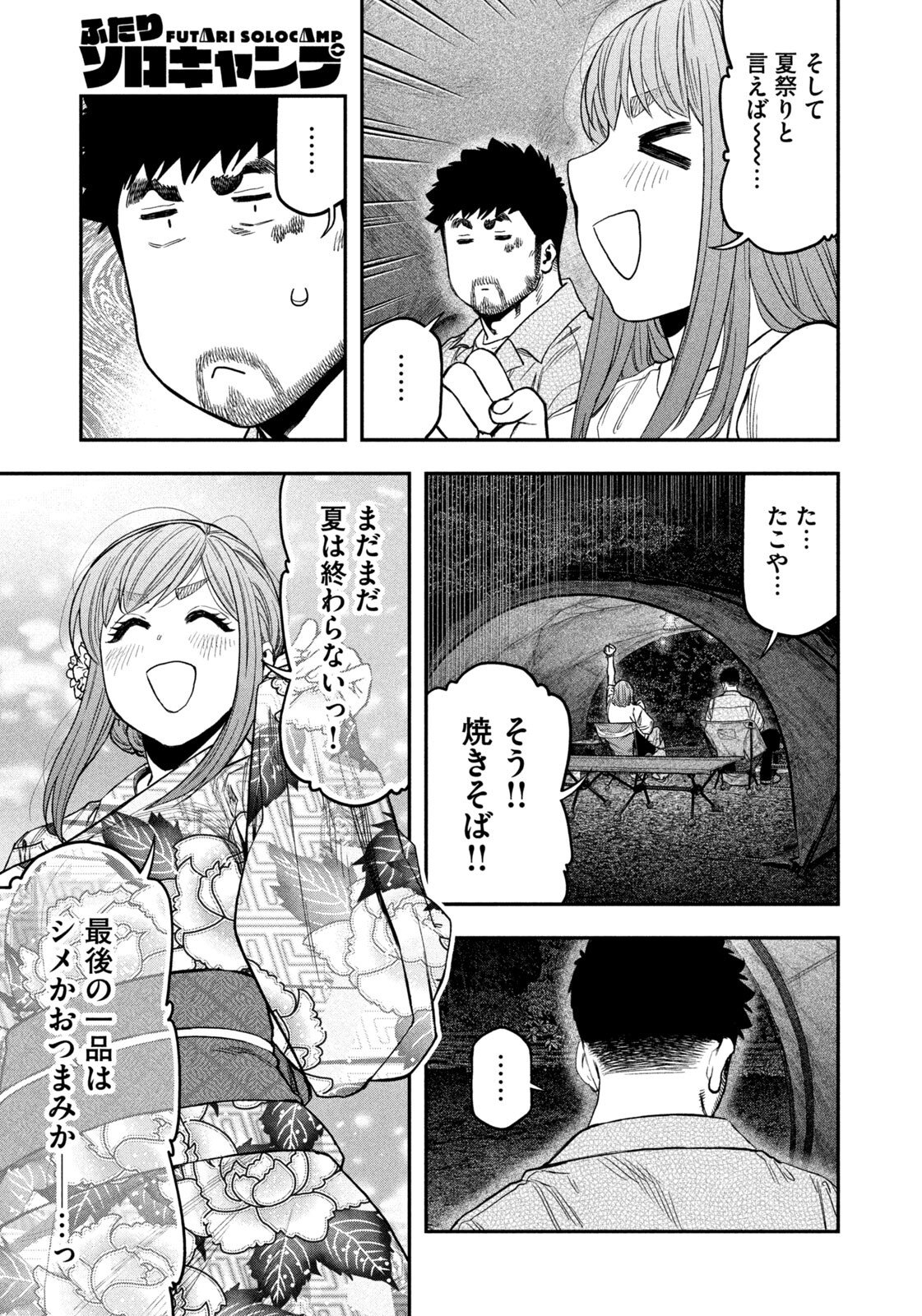 Solo Camping Chap 171 - Pic 5