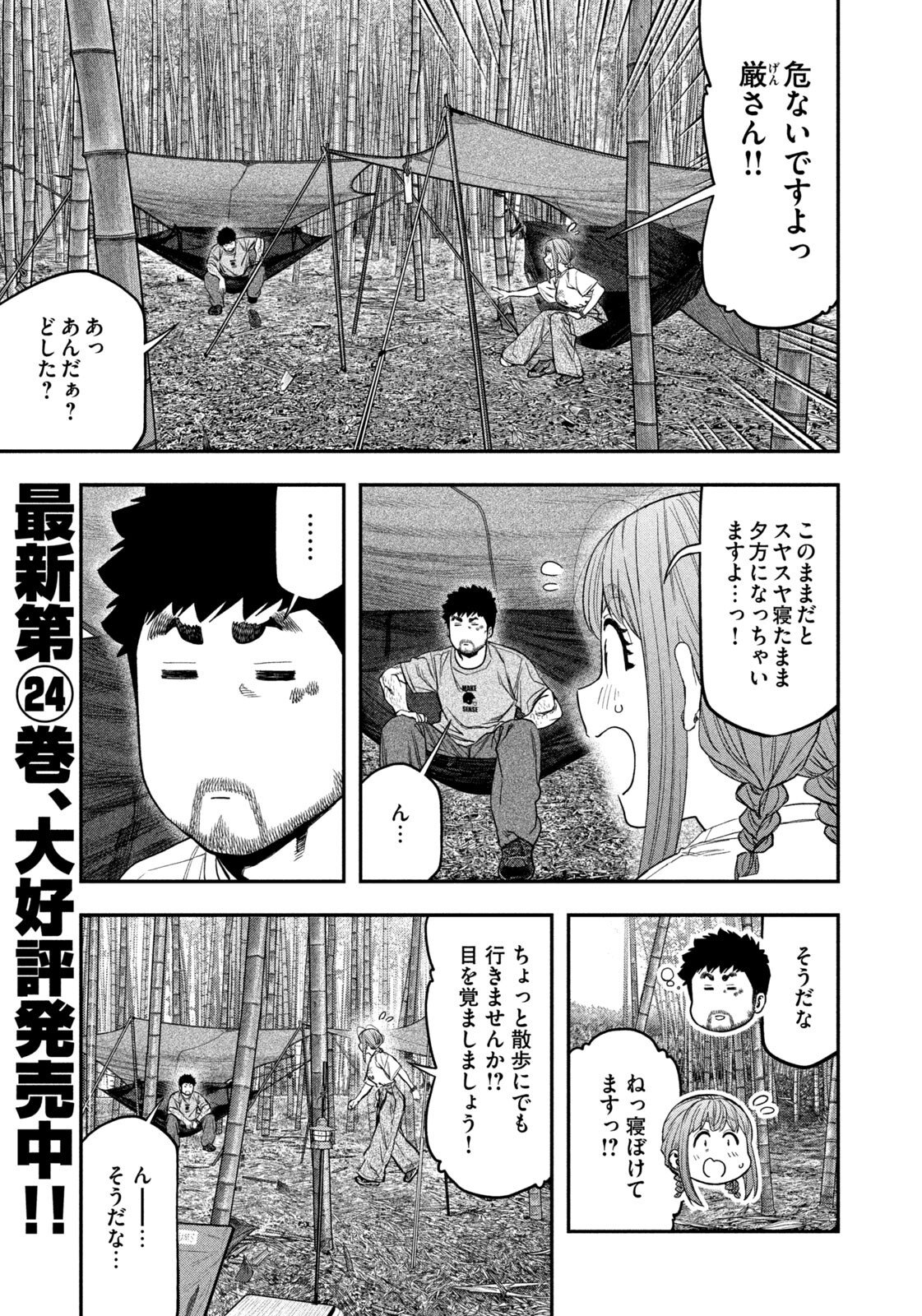 Solo Camping Chap 172 - Pic 5
