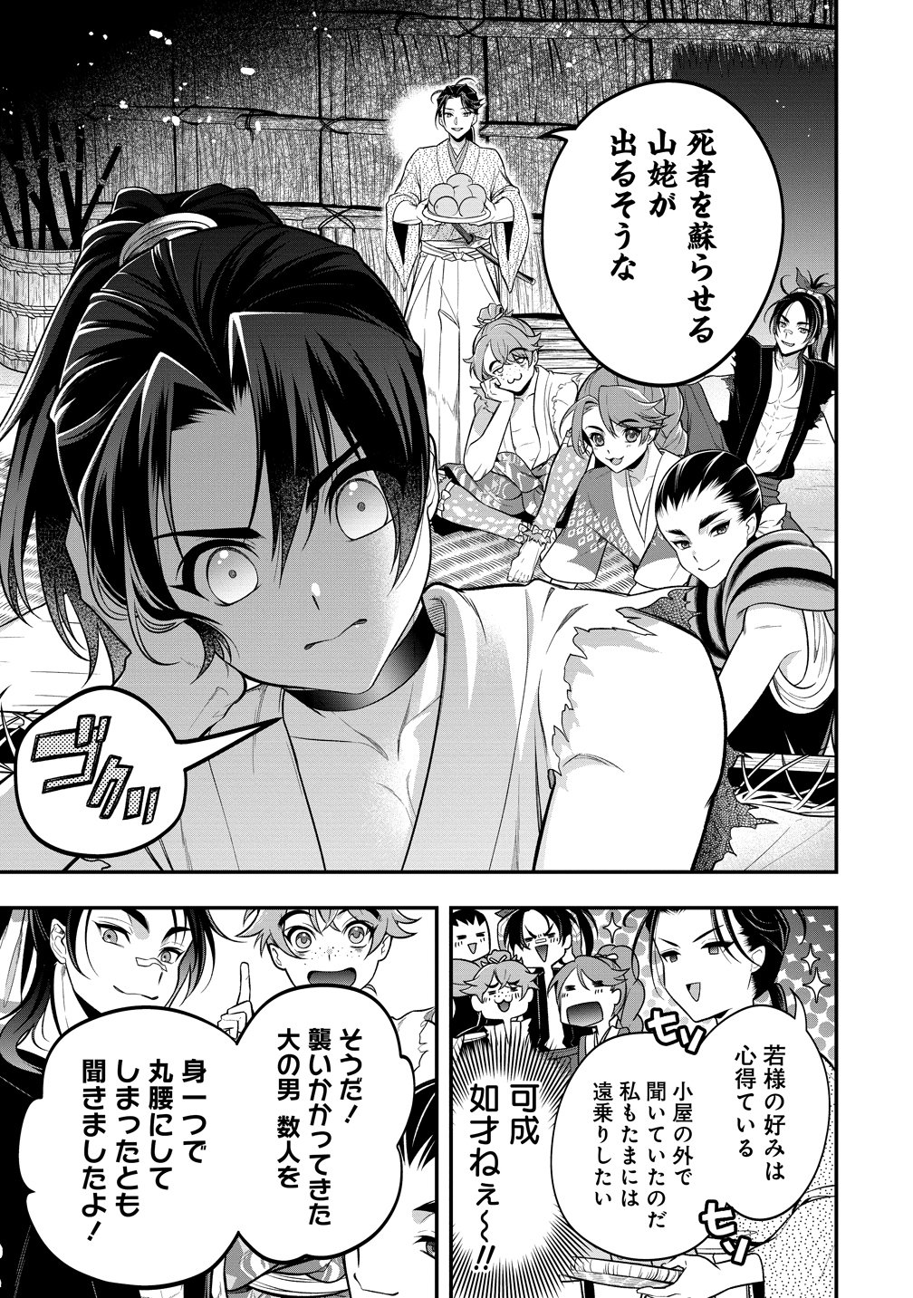 NOBUNAGA NO YOME, HAJIMEMASHITA: PONKOTSU MAJO NO SENGOKU NAISEIDEN Chap 4 - Pic 5