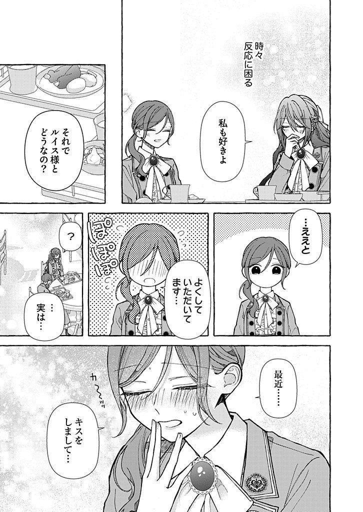 DAISUKI NA KONYAKUSHA-SAMA, MOU OWAKARE SHIMASHOU. Chap 14.1 - Pic 5