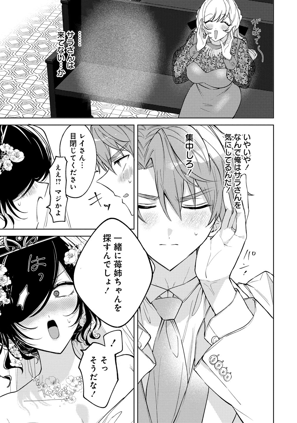 MOTO MAHOU SHOUJO NO ONEE-SAN WA KOI WO SHIRITAI Chap 14 - Pic 5