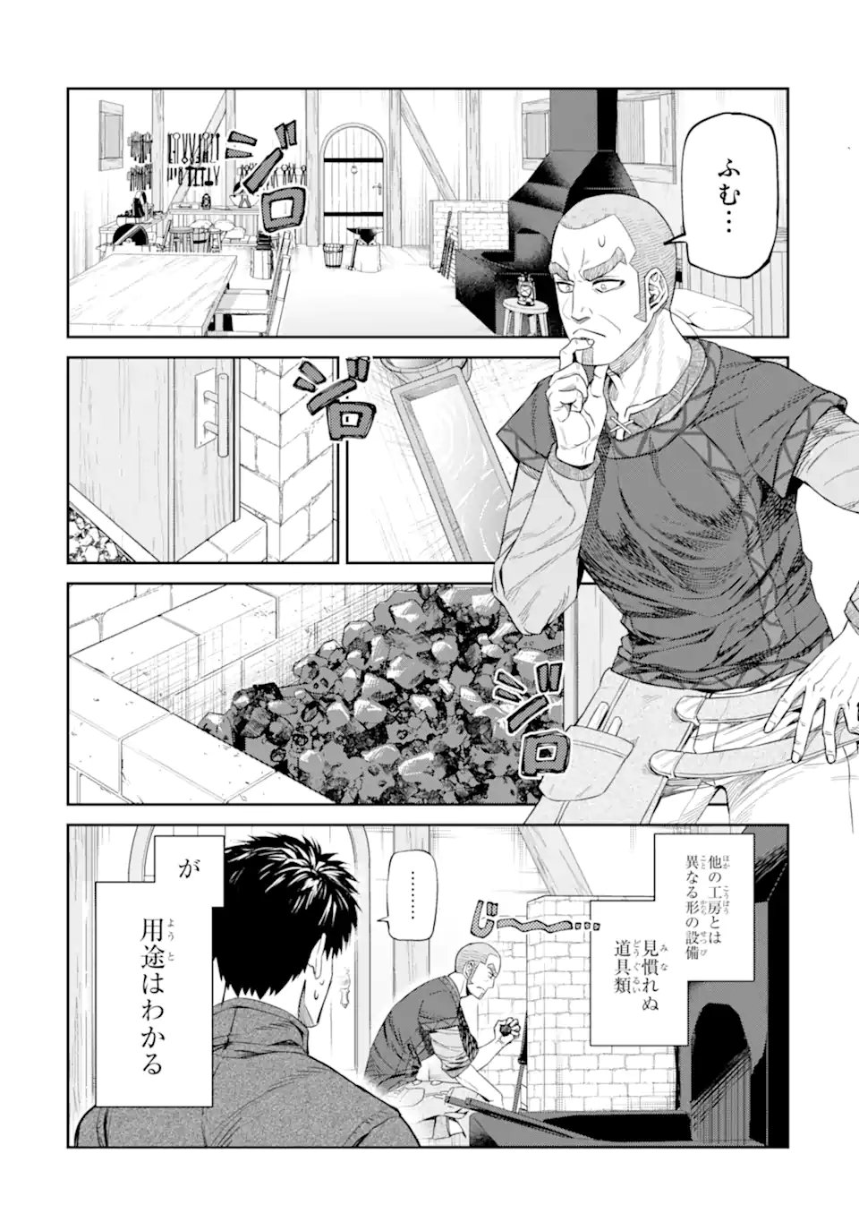 ISEKAI TŌSHŌ NO MAKEN SEISAKU GURASHI Chap 19.1 - Pic 5