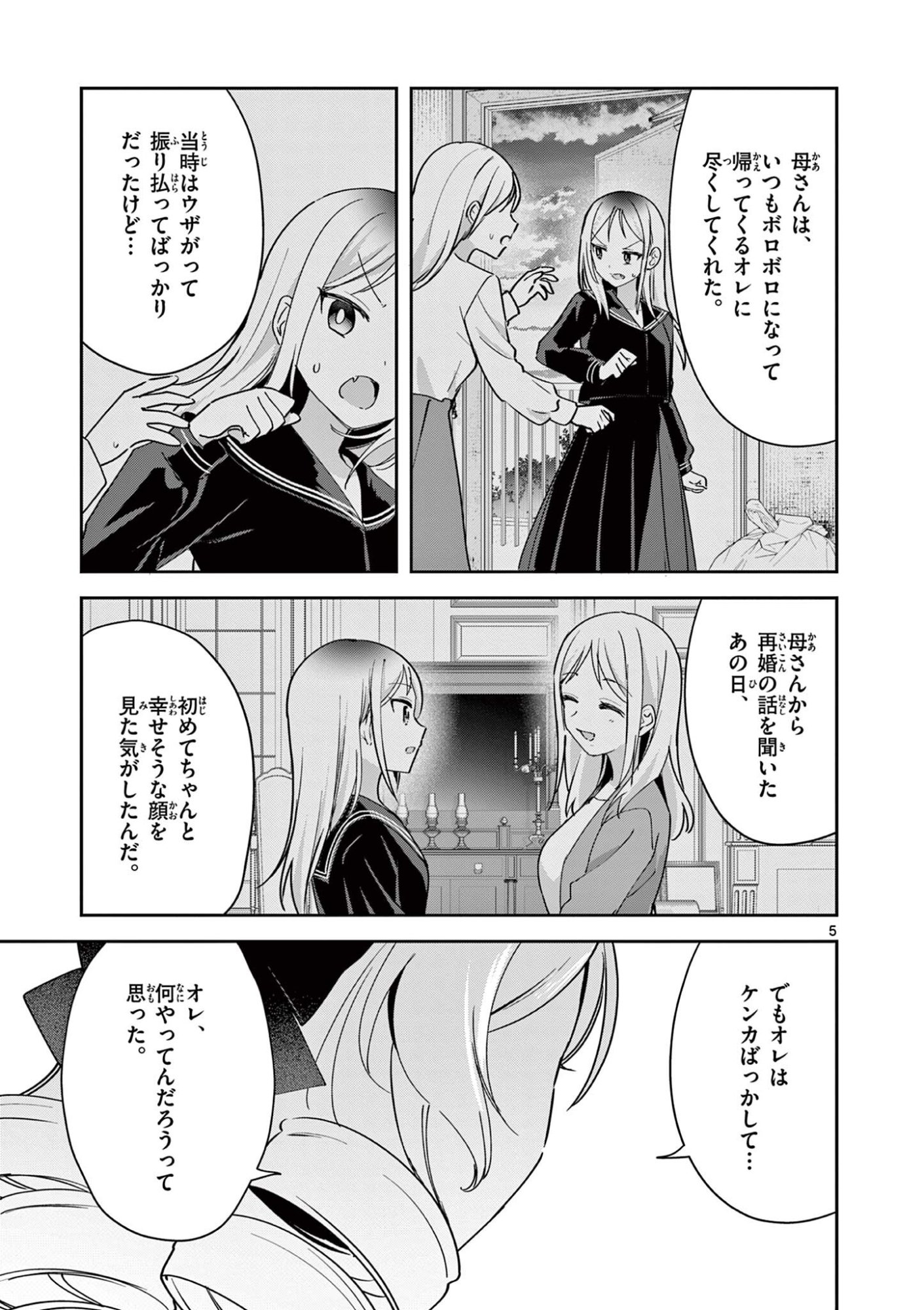 KYOU MO BAREZU NI SUGOSETA! Chap 16 - Pic 5