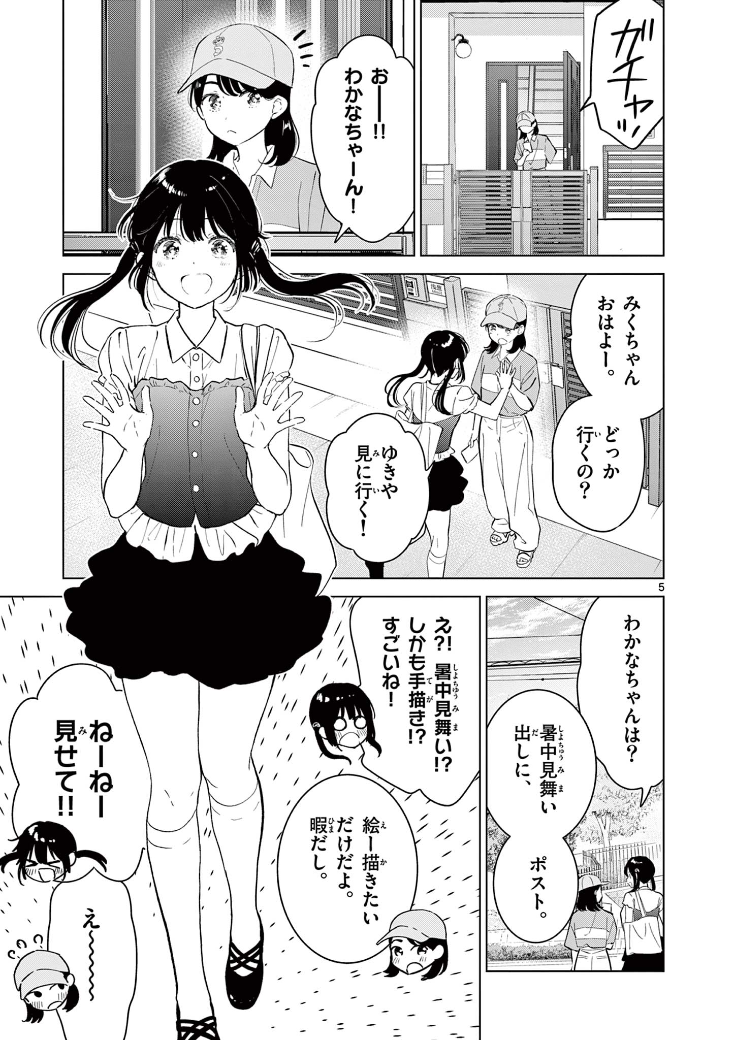 AISHITERU GAME WO OWARASETAI Chap 71 - Pic 5